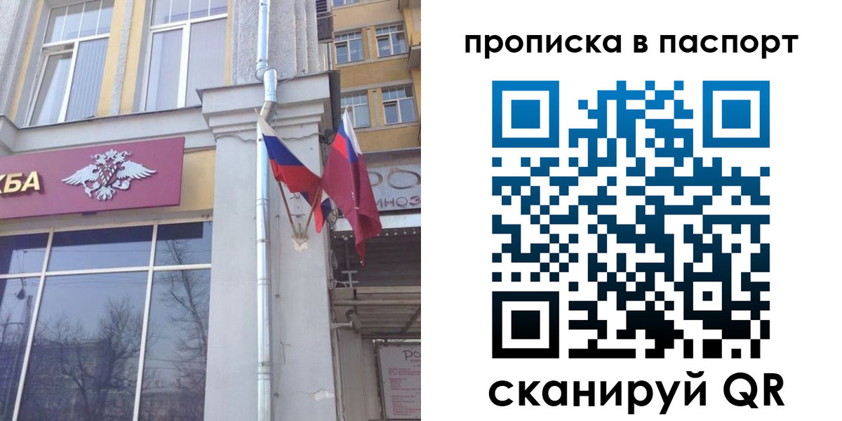 прописка для работы в Барабинске