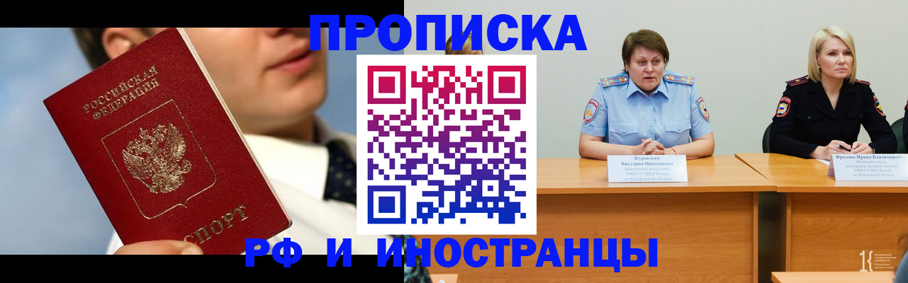 временная регистрация в квартире в Барабинске