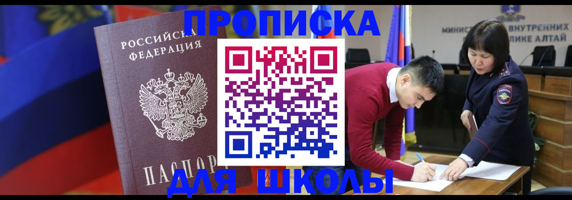 прописка для кредита в Барабинске