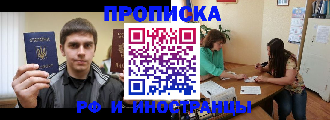 прописка от собственника в Барабинске