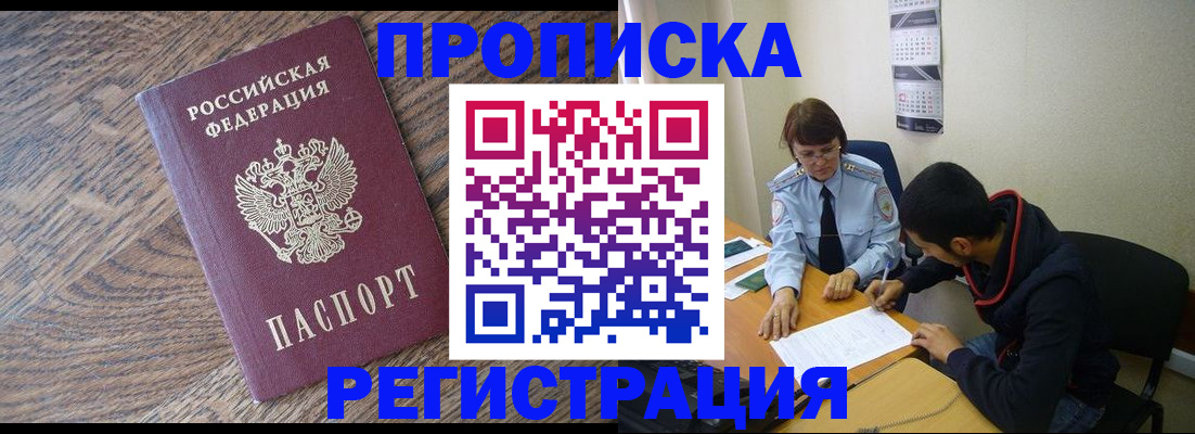 временная регистрация для школы в Барабинске